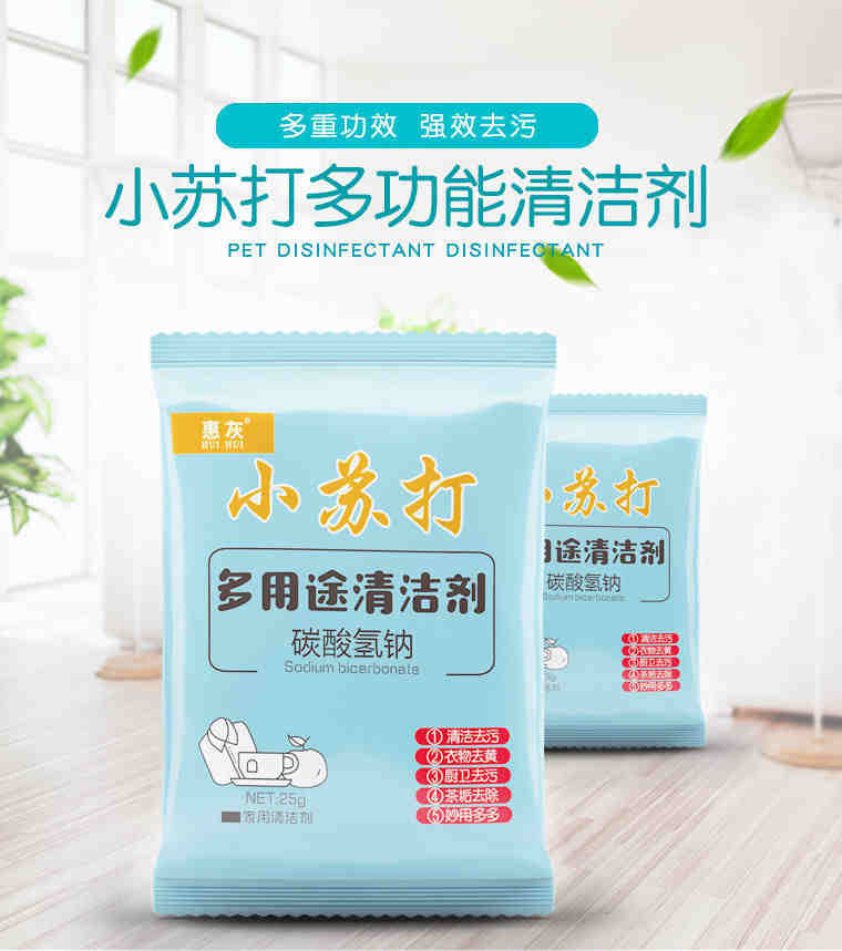 小苏打