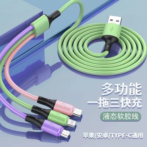 三合一数据线
