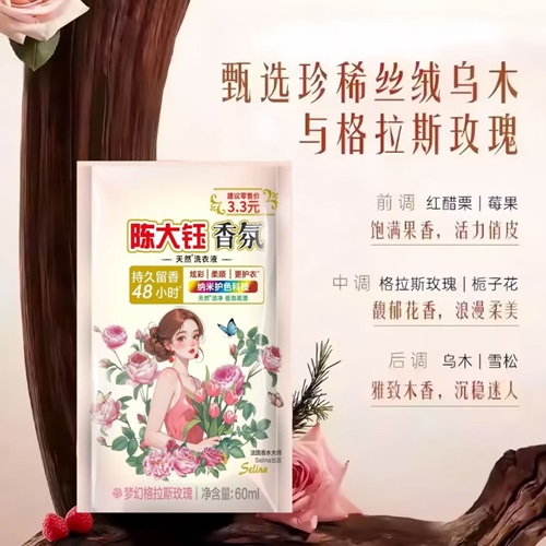 陈大钰洗衣液
