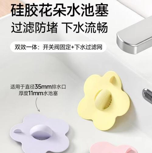 花朵水池塞洗手盆滤网洗脸盆翻板下水器过滤网