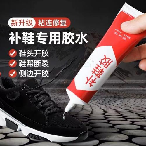 补鞋胶粘鞋专用胶树脂软胶防水万能强力鞋底专用
