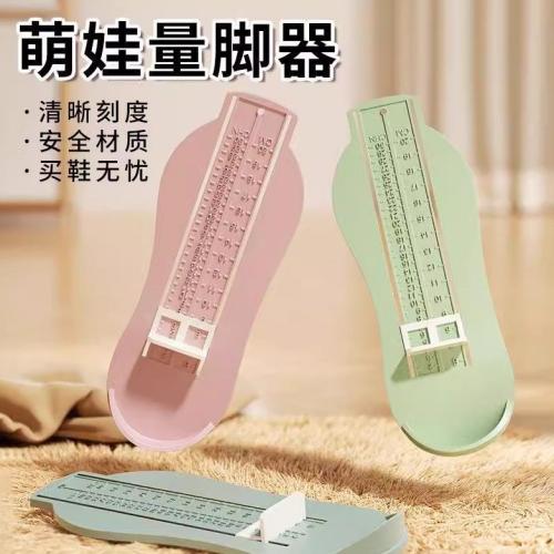 儿童精准量脚萌娃器塑料儿童标准宝宝量脚器清晰
