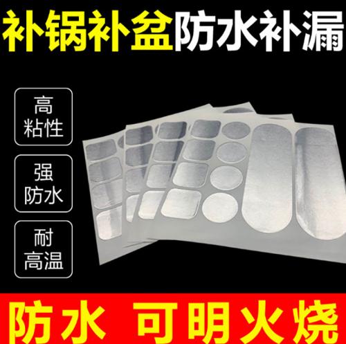 多功能修补贴铝箔胶带补锅神器铝防水补漏耐高温