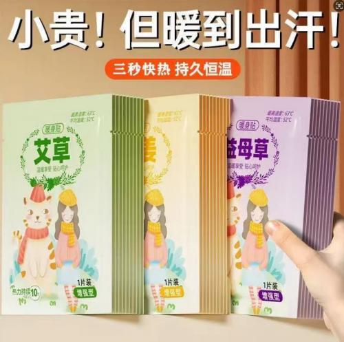 暖手贴(1片/包)