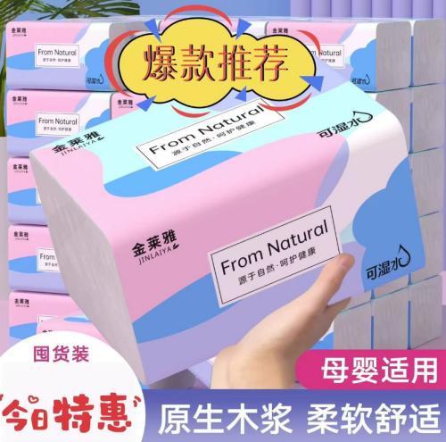 金莱雅抽纸(44抽/包)